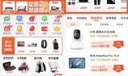 京东百亿补贴3月6日正式上线 海量电脑数码爆品价格新低