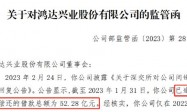 52亿贷款逾期！未及时披露收监管函，广州农商行被动成第一大股东