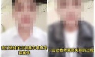 发布涉“胡某宇事件”谣言，山东莘县两名网友被行政拘留