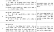 国务院关于同意在北京市暂时调整实施有关行政法规和经国务院批准的部门规章规定的批复