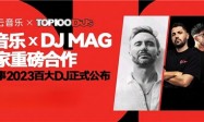 2023DJ Mag百大DJ正式出炉，网易云音乐独家呈现颁奖礼现场内容
