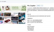 电商营销AI图片优化工具软件在线使用地址 Pic Copilot体验入口