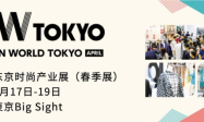 4月17日，FaW TOKYO东京时尚产业展将在东京隆重举办
