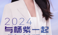 “杨紫+奇瑞”双顶流联手，发布2024年追梦宣言