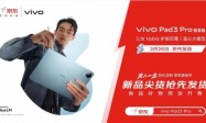 先人一步购vivo Pad3 Pro智享版 首选京东 可享以旧换新至高补贴1000元
