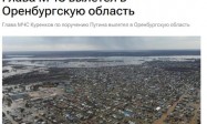 俄罗斯奥伦堡州发生洪水4400余人被疏散 普京指示