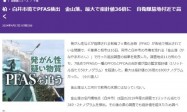日本千叶县河流检出致癌物 自卫队基地附近超标36倍