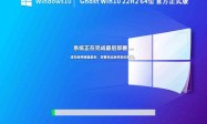 Win10 22H2更新了什么内容？Windows10 22h2正式版镜像下载