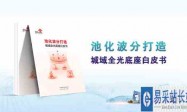 中国联通《池化波分打造城域全光底座白皮书》正式发布